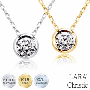 ララクリスティー ダイヤモンド ネックレス フクリン 0.1ct 一粒 プラチナ PT900 ゴールド K18YG プラチナムコレクション サニー lp51-00