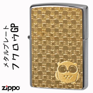 zippo ジッポーライター ブラッシュクロームふくろうゴールドプレート貼り ヤマトメール便対応 