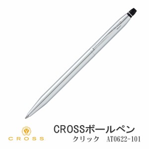 父の日：クロス CROSS ボールペン クリック クローム 油性ボールペン AT0622-101 ビジネスに  ヤマトメール便対応