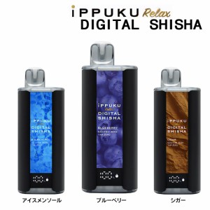 VAPE 電子タバコ　iPPUKU Relax イップク リラックス デジタル シーシャ  選べる3種類のフレーバー 送料無料  ヤマトメール便発送のみ