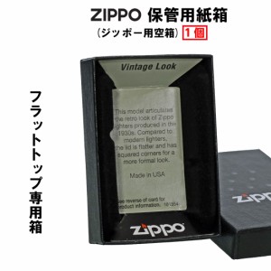 父の日：zippo ジッポーライター 保管用紙箱　1937ビンテージフラットトップジッポー用空箱　メンズ　コレクション ヤマトメール便対応 