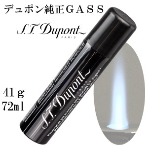 父の日：デュポン ガス レフィル S.T.Dupont エステー・デュポン ミニジェット用ガス ガスボンベ 72ml