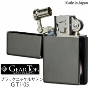 オイルライター ギアトップ 国産オイルライター GEAR TOP Made in Japan ブラックニッケルサテン GT1-05 ヤマトメール便対応 