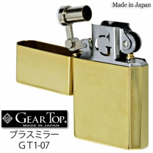 オイルライター ギアトップ 国産オイルライター GEAR TOP Made in Japan ブラスミラー GT1-07 ヤマトメール便対応 