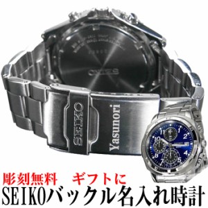 送料無料  　SEIKO/腕時計・バックル名入れ彫刻 加工費込み  セイコークロノグラフ メンズ メタリックブルーSND193P 