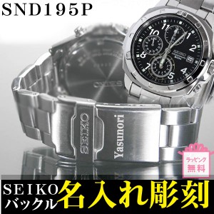 父の日： SEIKO/腕時計 バックル名入れ彫刻送料無料 セイコークロノグラフ メンズ ブラック  ギフト プレゼントに大人気  