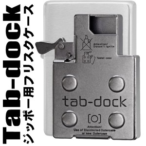 父の日：ジッポーケース付きZIPPO用tab-dock インサイドユニット挿入型フリスクケース タブドック ヤマトメール便対応 