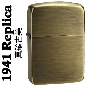 ZIPPO  1941レプリカジッポー・ブラス古美 ヤマトメール便対応 