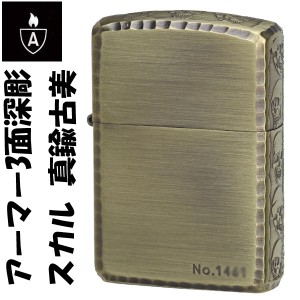 zippo ジッポー アーマー3面深彫エッチング＆リューター スカル ドクロ　髑髏   アンティークブラス Ａ  送料無料 ヤマトメール便対応 