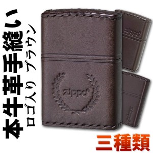 父の日：zippo ジッポーライター ZIPPOロゴ入り 革巻き 本革手縫い ジッポロゴ ブラウン 三種類 ヤマトメール便対応 