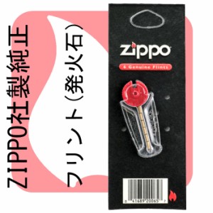 zippo ジッポーライター専用ZIPPO社製純正フリント 発火石  　 ヤマトメール便対応 