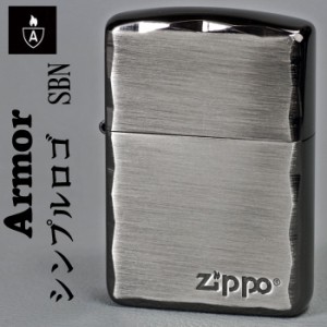 zippo ジッポーライター アーマー ARMOR シンプル ロゴ ZIPPOロゴ入り SBN ブラックニッケル  送料無料 メール便対応 