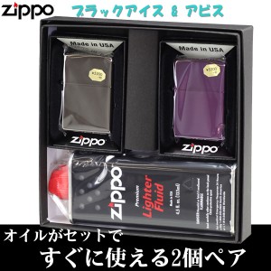 父の日：zippo ペア 大人気ブラックアイス＆アビス Abyss   2個セット ペアセット専用パッケージ入り オイル缶付き  送料無料