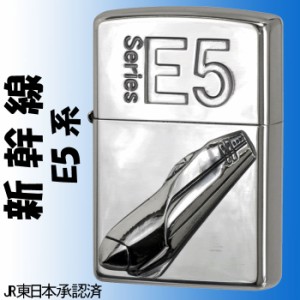 zippo ジッポーライター 新幹線 E5型 鉄道 新幹線シリーズ 送料無料  ヤマトメール便対応 