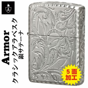 送料無料 zippo ジッポーライター ARMOR アーマー クラシックアラベスク 五面加工 コーナーリューター 銀サテーナ CLA-B