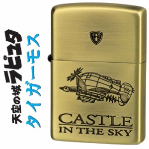 父の日：zippo ジッポーライター  スタジオジブリ ジッポー 天空の城ラピュタ タイガーモス 2  NZ-01/46 送料無料 ヤマトメール便対応 