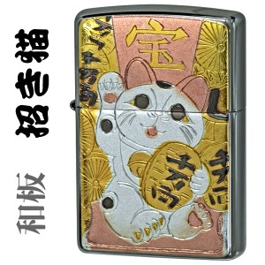 父の日：zippo ジッポーライター 和板 電鋳板 招き猫 まねきねこ zippo 和柄 ジッポー ヤマトメール便対応 