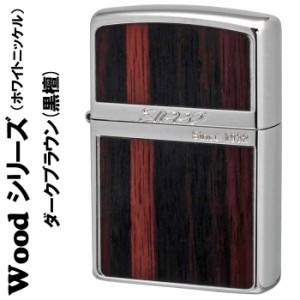 zippo ジッポーライター ホワイトニッケル ウッドシリーズ ダーク ブラウン天然木 黒檀   ヤマトメール便対応 