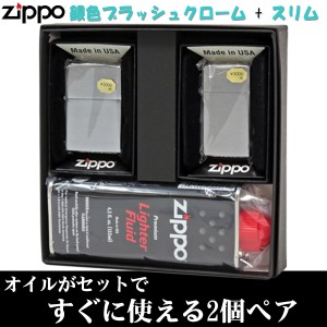 zippo ジッポーライター  ZIPPO社定番 銀色クロームブラッシュジッポ レギュラー＆スリム 2個セット専用パッケージ入り オイル缶付き  送