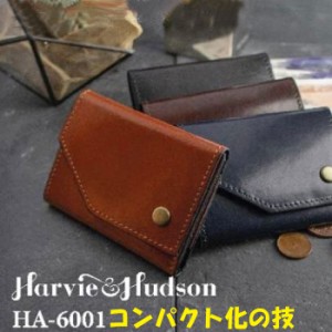 父の日：Harvie and Hudson ハービーアンドハドソン イタリアンレザー コンパクト三つ折り  財布 誕生日 記念品 プレゼント HA-6001 選べ