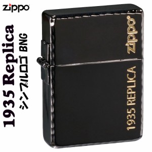 父の日：ZIPPO ジッポーライター  1935年レプリカ シンプル ロゴ ZIPPOロゴ入り BNG 黒ニッケル金差し 送料無料  ヤマトメール便対応 