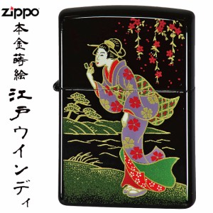 zippo  ジッポーライター 本金蒔絵  江戸WINDY　ウインディー・今昔シリーズ  送料無料