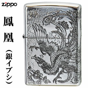 zippo ジッポーライター  　瑞鳥　鳳凰 銀イブシ　二面加工 送料無料  ヤマトメール便対応 