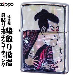 父の日：zippo ジッポー  貝貼り和柄 エポキシコーティング　浮世絵風　綾取り役者　Brushed Chrome  送料無料 ヤマトメール便対応 