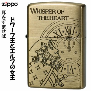 zippo スタジオジブリ オイルライター アニメ 耳をすませば ドワーフ王とエルフの女王 NZ-30/53 ギフト プレゼント  送料無料 ヤマトメー