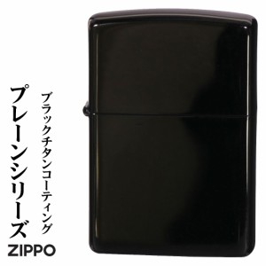 父の日：zippo   ジッポーライター プレーンシリーズ　ブラックチタンコーティング　200P-TBK 送料無料  ヤマトメール便対応 