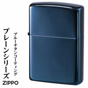 zippo   ジッポーライター プレーンシリーズ　ブルーチタンコーティング　200P-TBL 送料無料  ヤマトメール便対応 