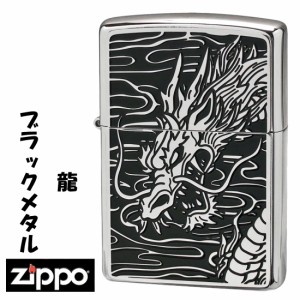 zippo ブラックメタル　龍　ドラゴン　竜　干支　ホワイトニッケルプレート シリアルナンバー入り　BMS-RYU 送料無料   ヤマトメール便対