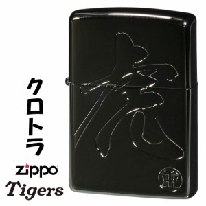 zippo ジッポーライター 阪神タイガース×ジッポー「虎」の文字　BNiミラー　zHTZ-KUROTORA  送料無料   ヤマトメール便対応 