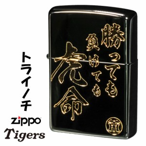 zippo 阪神タイガース×ジッポー ロゴと「勝手も負けても虎命」の文字　ブラックニッケルミラー   送料無料   メール便対応 