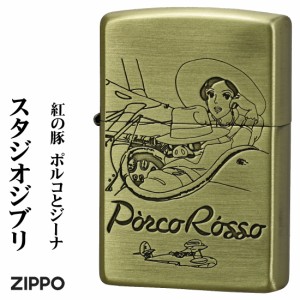 zippo スタジオジブリジッポー・コレクション紅の豚 ポルコとジーナ 真鍮古美 エッジング加工 送料無料  ヤマトメール便対応 