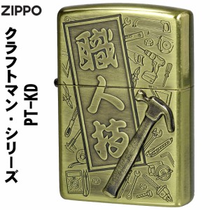 zippo ジッポーライター  クラフトマン 職人技 メタル貼り 工具デザイン 真鍮いぶし ハンマー PT-KD 送料無料 ヤマトメール便対応 