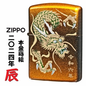 ZIPPO ジッポーライター  令和六年度干支「辰」 完全受注生産モデル 本金蒔絵 ゴールドユニット　2024年  送料無料