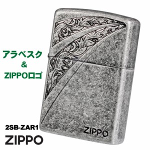 父の日：zippo ジッポー アラベスク＆ZIPPOロゴ　銀メッキバレル　エッチング　2SB-ZAR1　ギフト　送料無料 ヤマトメール便対応 