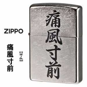 zippo ジッポーライター 痛風寸前　おもしろ日本語　ストリートクローム　エンボスプリント加工　EP-KC  ヤマトメール便対応