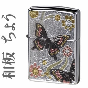 zippo ジッポーライター  電鋳板 蝶 ヤマトメール便対応 