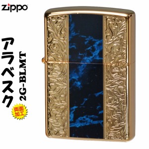 zippo ジッポーライター 　Arabesque アラベスク　大理石風　両面加工　2G-BLMT 送料無料  ヤマトメール便対応 