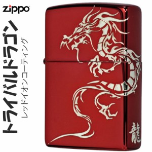 父の日：zippo ジッポ  ジッポーライター トライバルドラゴン干支　　レッドイオンコーティング2REDS-DR 送料無料  ヤマトメール便対応 