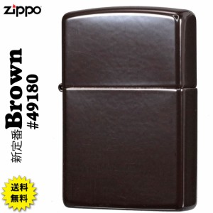 父の日：zippo ジッポーライター 新ベーシック定番モデル　Brown ＃49180　送料無料 ヤマトメール便対応 