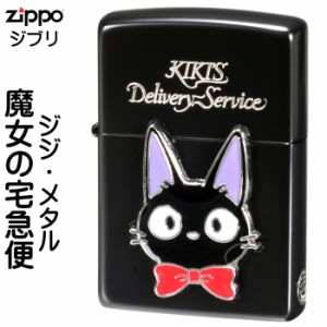 zippo ジッポーライター スタジオジブリ ジッポー魔女の宅急便　ジジメタルVer　NZ-29 送料無料