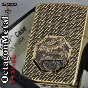 zippo ジッポーライター アーマー　ドラゴン 干支　オクタゴンメタル 真鍮いぶし 両面加工Armor 送料無料 ヤマトメール便対応 