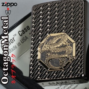 zippo ジッポーライター アーマー　ドラゴン 干支　オクタゴンメタル ネオブラック 両面加工Armor 送料無料 ヤマトメール便対応 