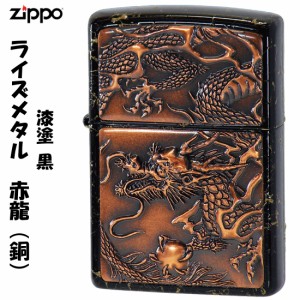 zippo ジッポーライター ライズメタル銅　赤龍ドラゴン干支　金乱糸塗　黒漆　送料無料