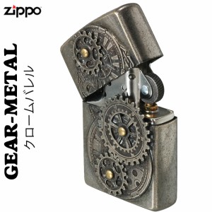 父の日：zippo ジッポーライター 　アンティーク調ギアメタル GEAR METAL  クロームバレル  送料無料 ヤマトメール便対応 