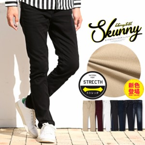 ストレッチ スキニー チノ メンズの通販 Au Pay マーケット