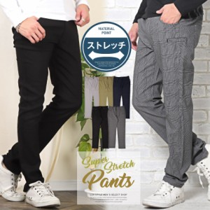 ロングパンツ メンズ メンズ ストレッチ 春新作【スーパーストレッチパンツ】レーヨン ナイロン グレンチェック 細身 aa-0335